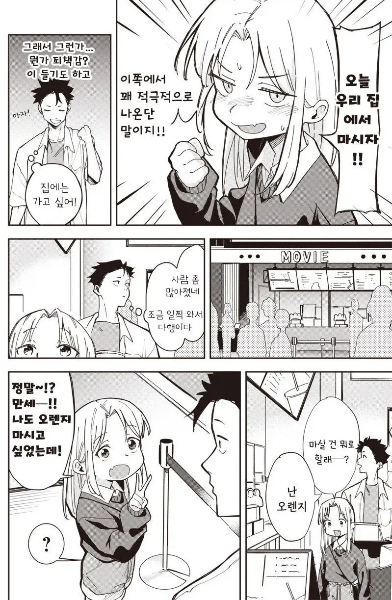 여친이 옛날과 너무 똑같다.manhwa - 이미지 4