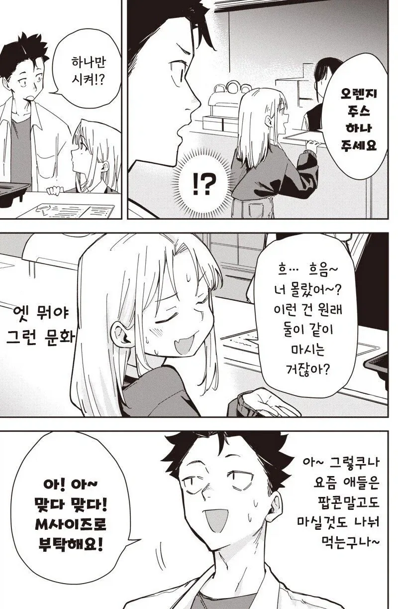 여친이 옛날과 너무 똑같다.manhwa - 이미지 5