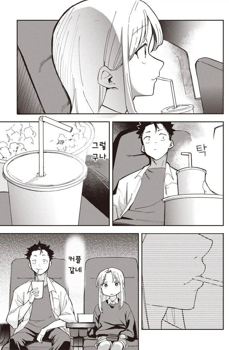 여친이 옛날과 너무 똑같다.manhwa - 이미지 7
