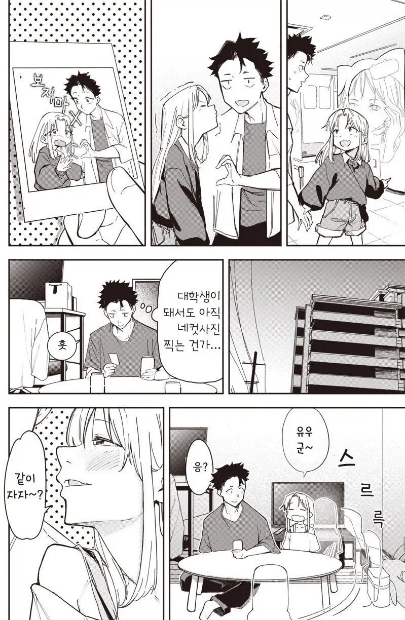 여친이 옛날과 너무 똑같다.manhwa - 이미지 8