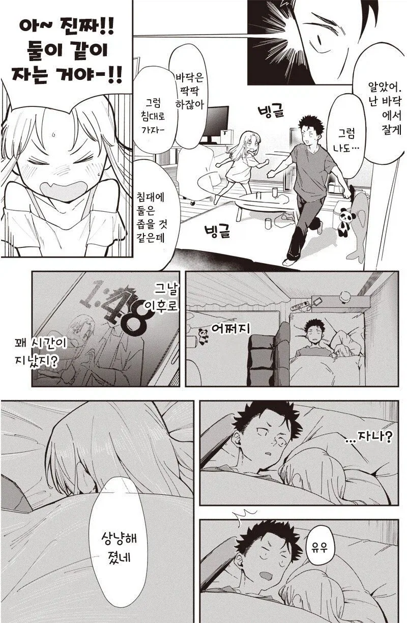 여친이 옛날과 너무 똑같다.manhwa - 이미지 9