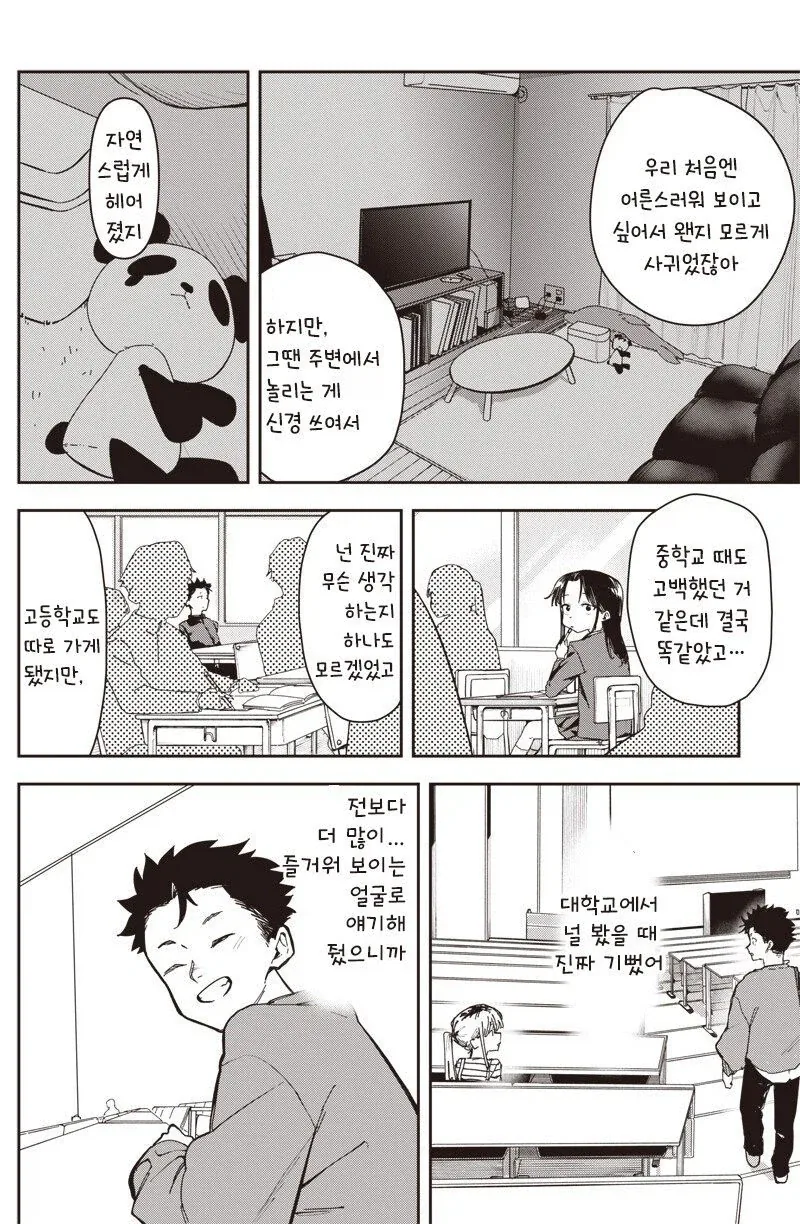여친이 옛날과 너무 똑같다.manhwa - 이미지 10