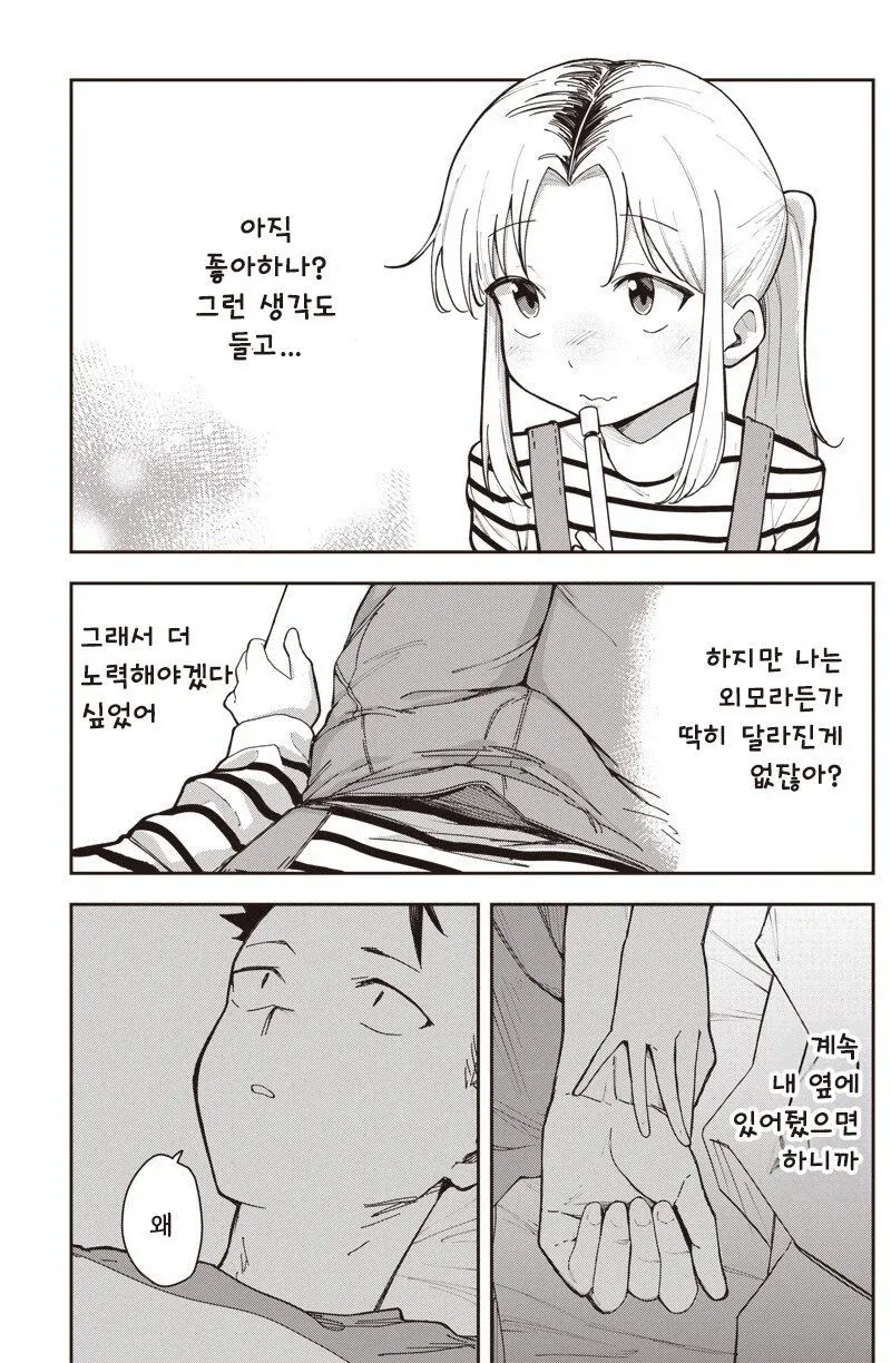 여친이 옛날과 너무 똑같다.manhwa - 이미지 11