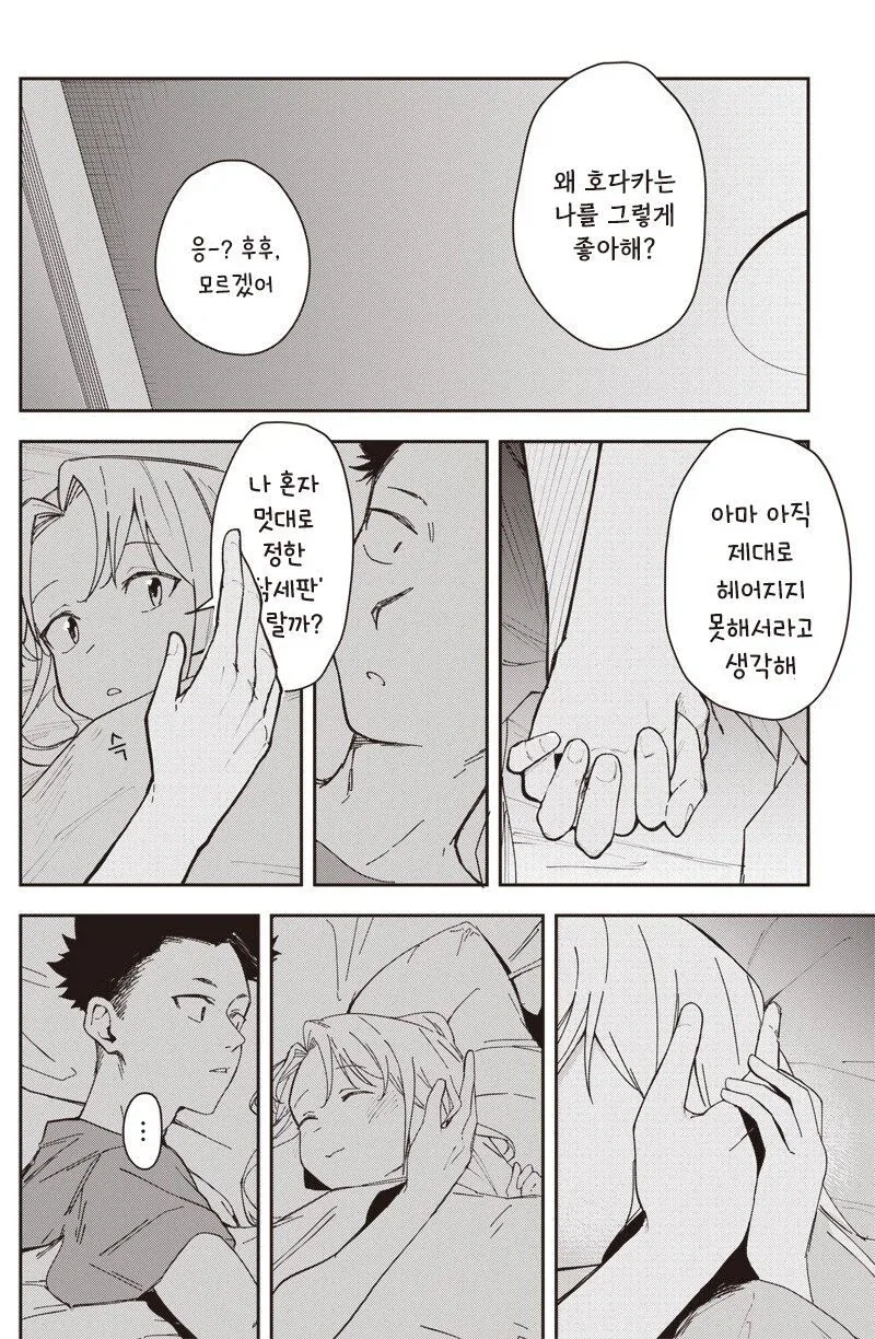 여친이 옛날과 너무 똑같다.manhwa - 이미지 12