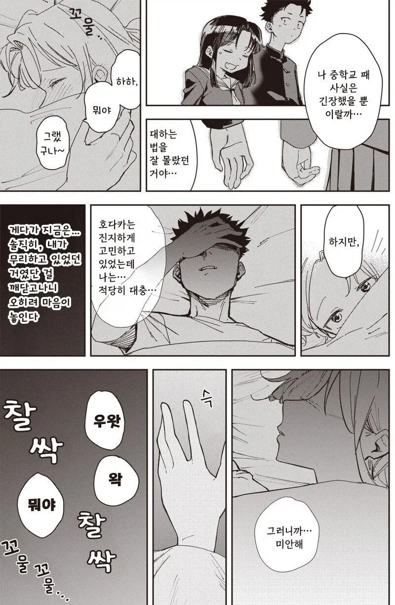 여친이 옛날과 너무 똑같다.manhwa - 이미지 13