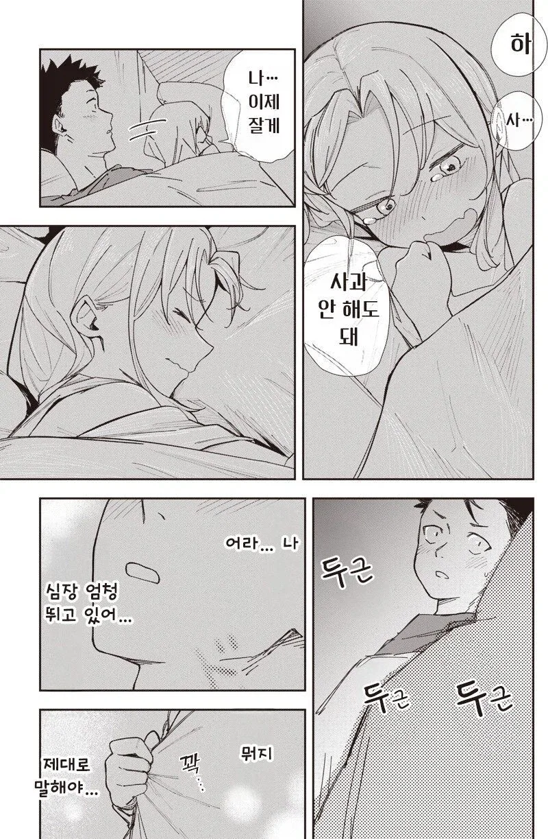 여친이 옛날과 너무 똑같다.manhwa - 이미지 15