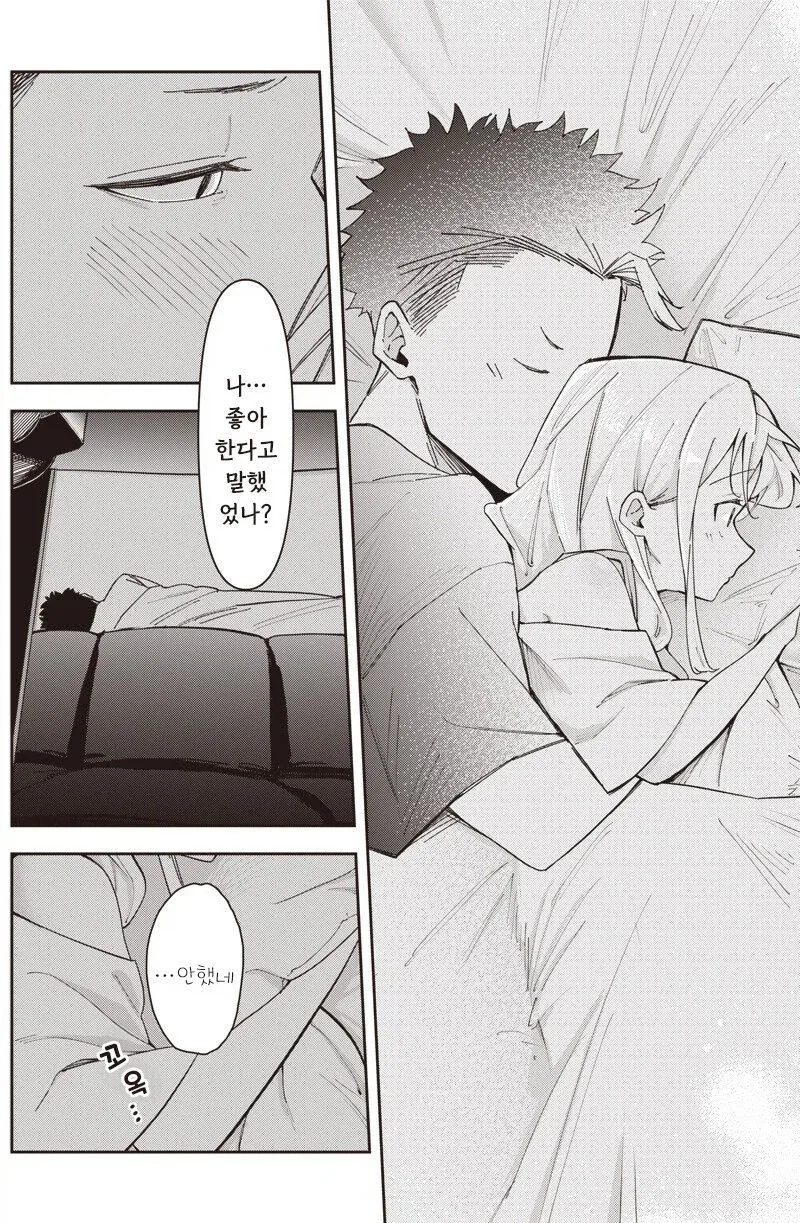 여친이 옛날과 너무 똑같다.manhwa - 이미지 16