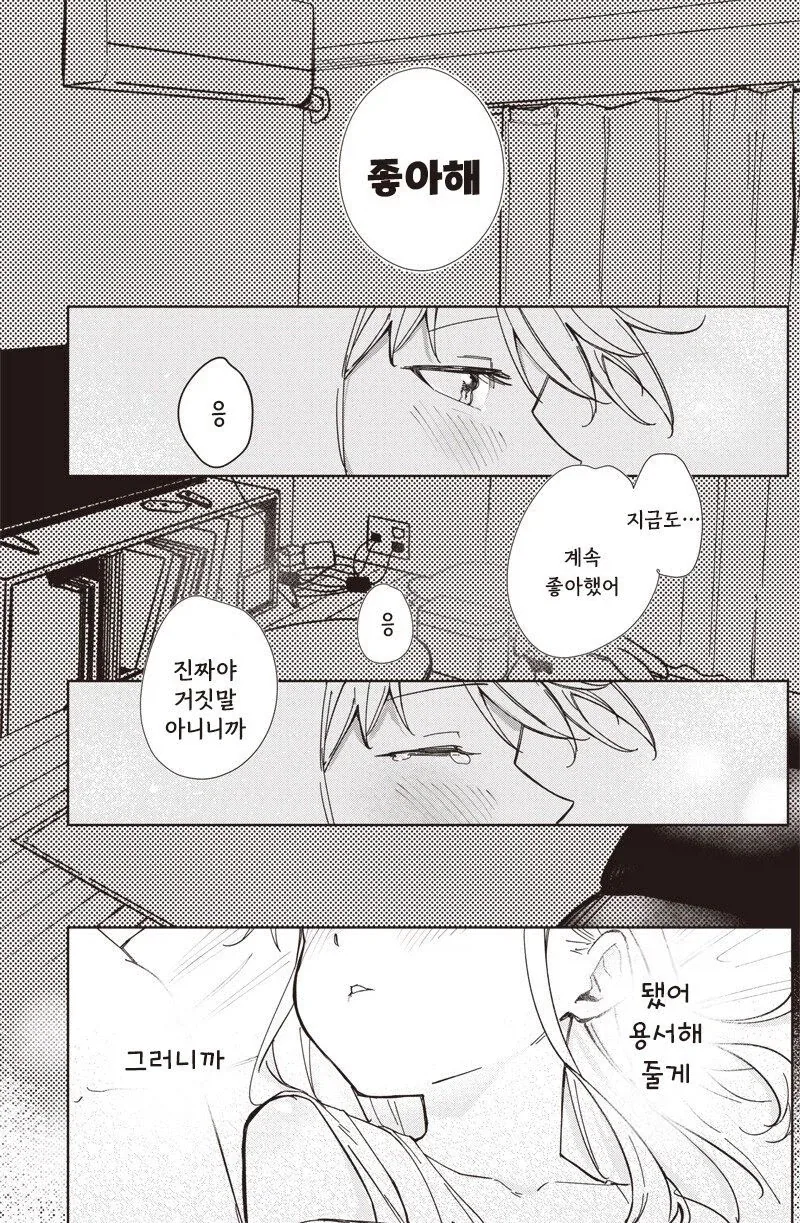 여친이 옛날과 너무 똑같다.manhwa - 이미지 17