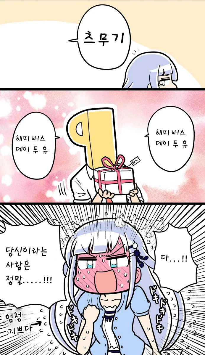 @) 생일 안챙겨줘서 삐진 츠무기 - 이미지 2