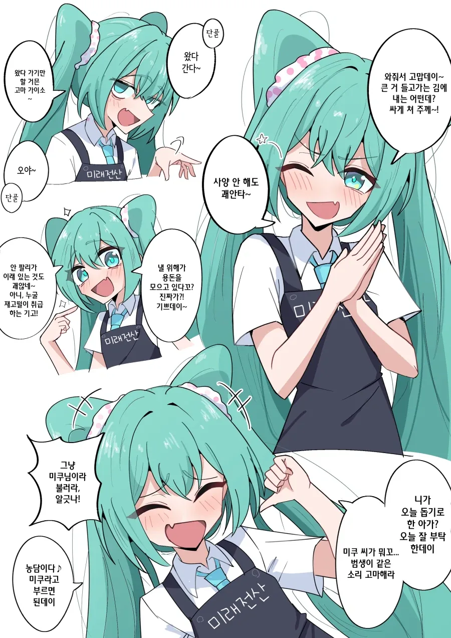 너무 안 팔려서 일 하는 상점가의 철물점 하츠네 미쿠 - 이미지 3