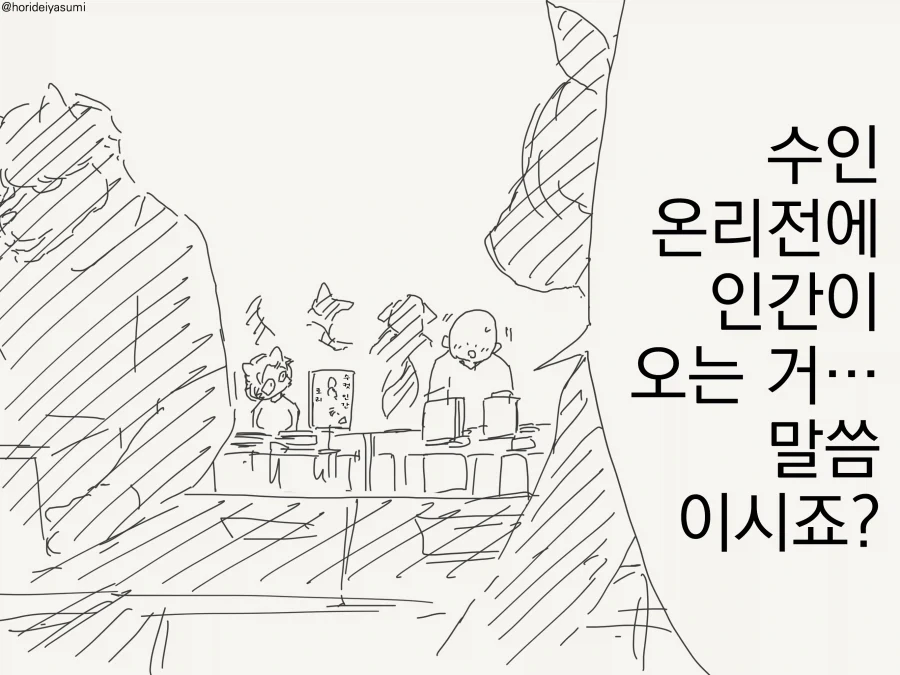 드물게 인간이 나오는 만화 - 이미지 3