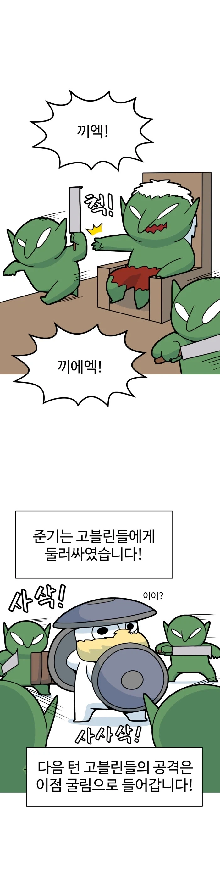 TRPG에서 방밀 드워프 하는 만화 - 이미지 6