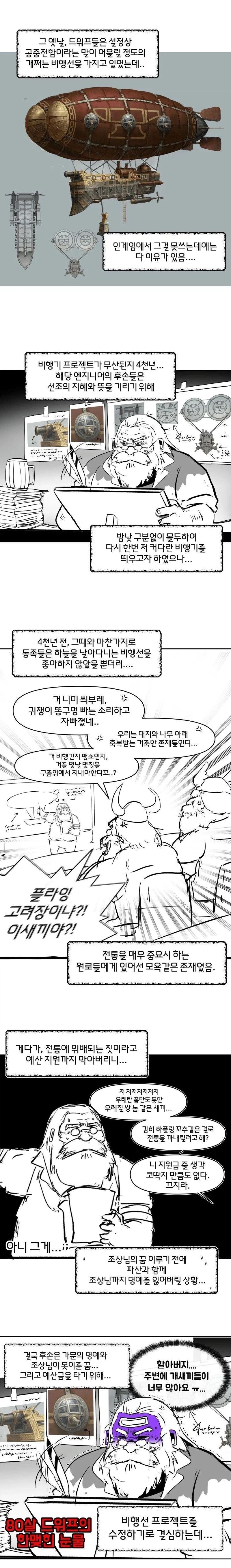 엘프와 드워프 사이가 나쁜 이유 Manhwa 이미지 22