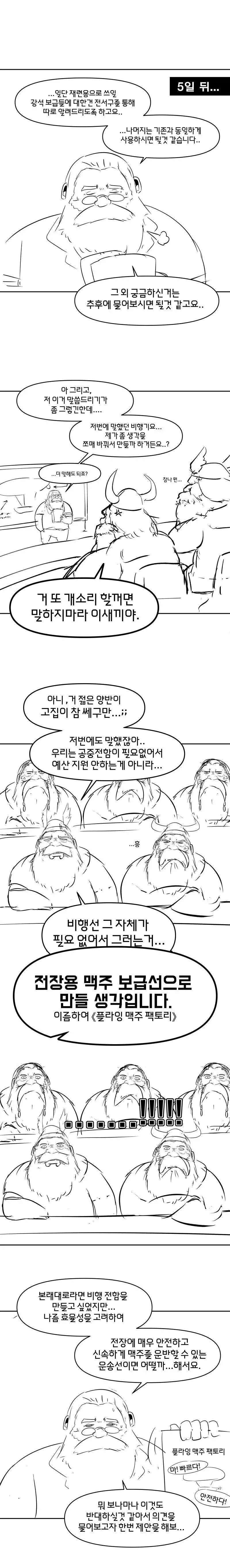 드워프 비행선 만드는 만화 - 이미지 2
