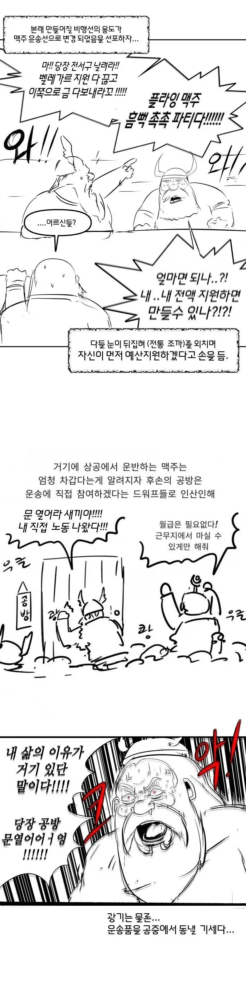 드워프 비행선 만드는 만화 - 이미지 3