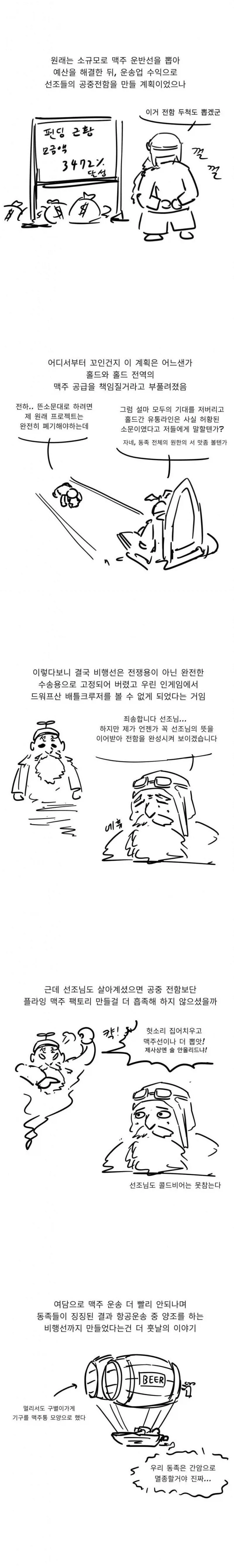 드워프 비행선 만드는 만화 - 이미지 4