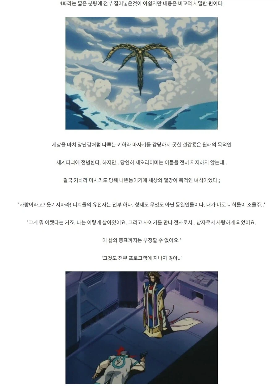 명왕계획 제오라이머 - 붉은 론리네스 - 이미지 2