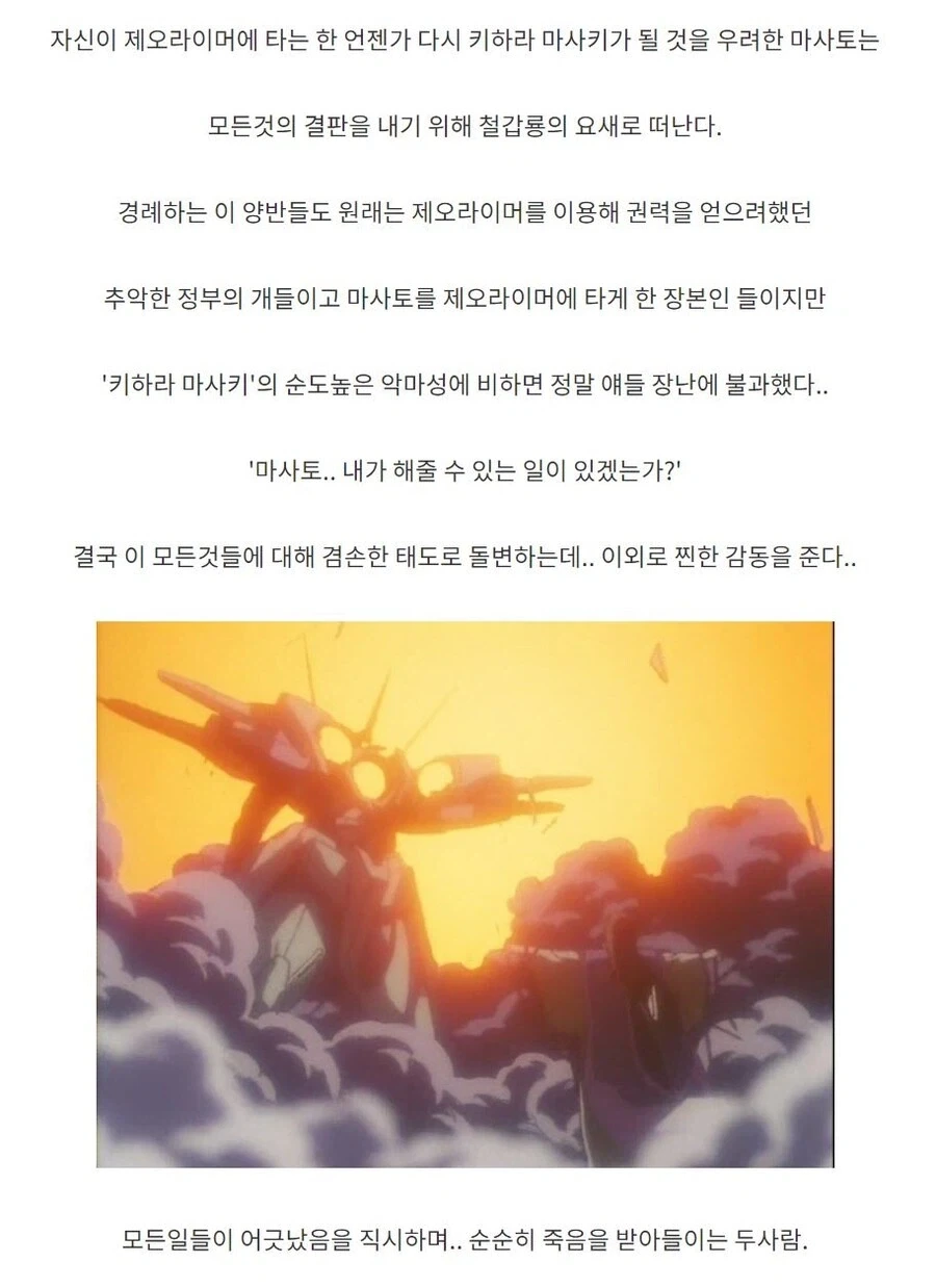 명왕계획 제오라이머 - 붉은 론리네스 - 이미지 4