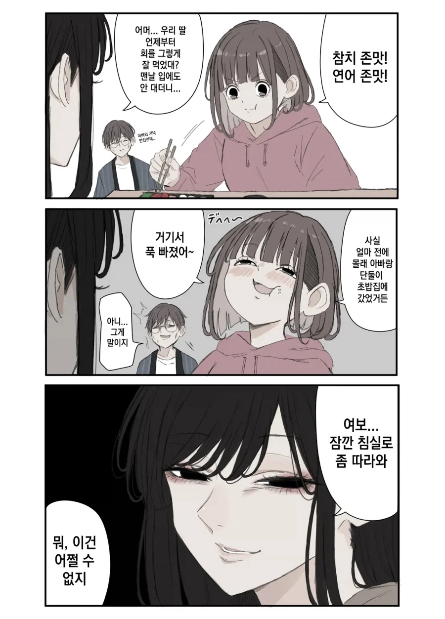[새크리파이스]무능한 아빠 이미지 11
