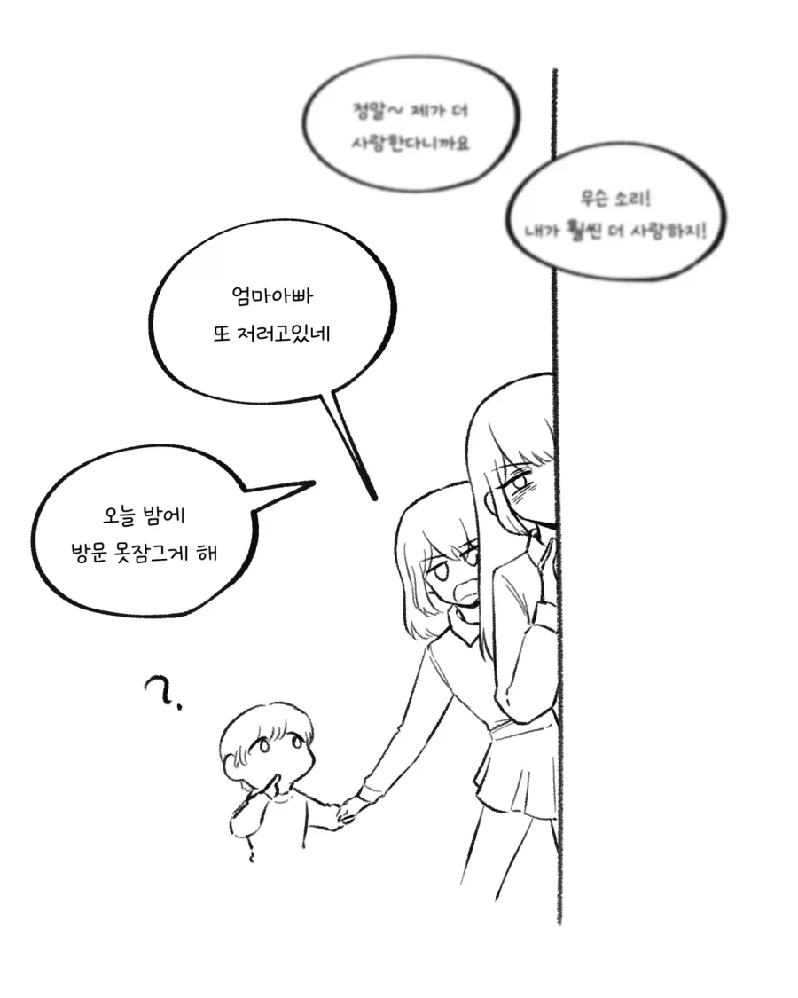 나같은 아줌마가 뭐가 좋다고....manhwa - 이미지 3