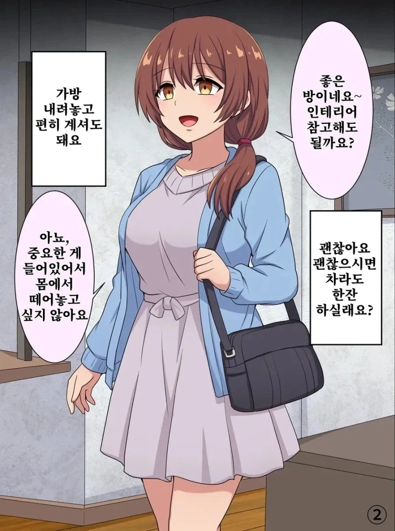 이웃과 서서히 친해지는.manhwa - 이미지 2