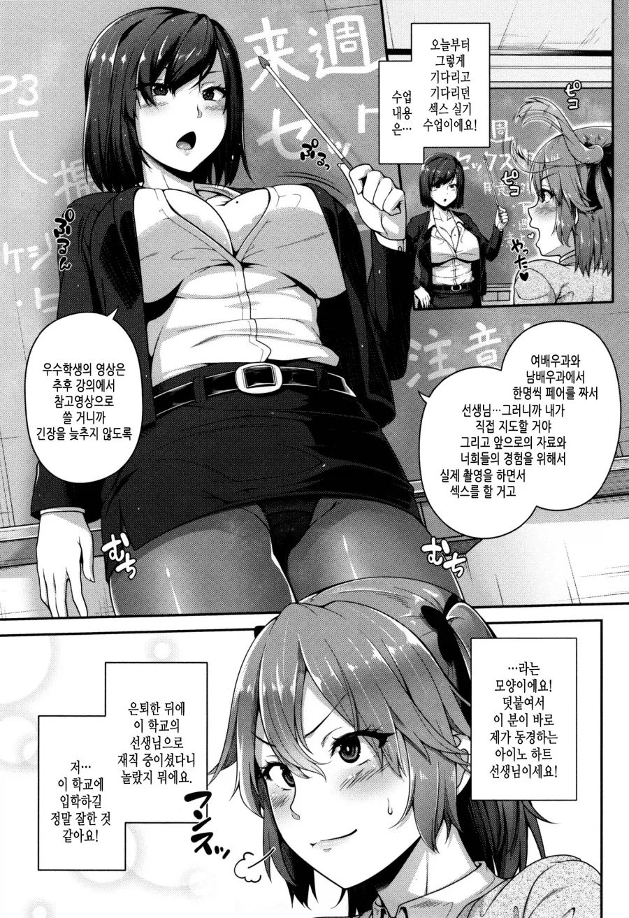 AV 배우를 양성하는 만화 - 이미지 2