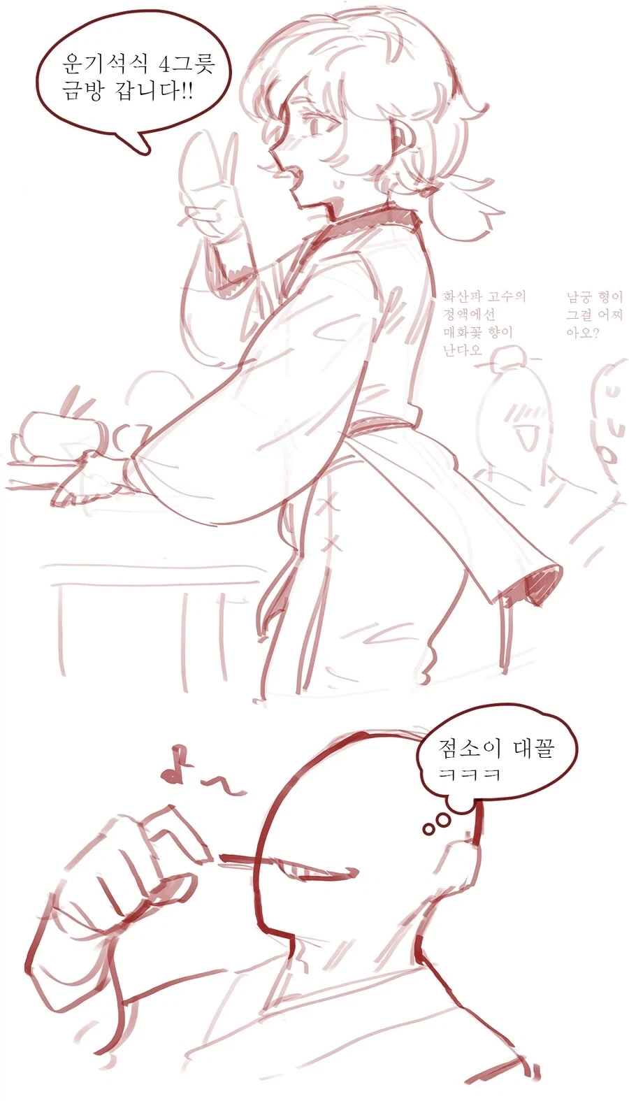 전설의 점소이 만화 - 이미지 3