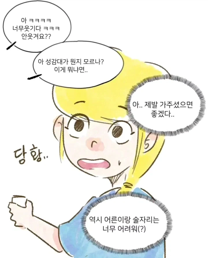 사장님과 회식자리 갖는 만화.manga - 이미지 2