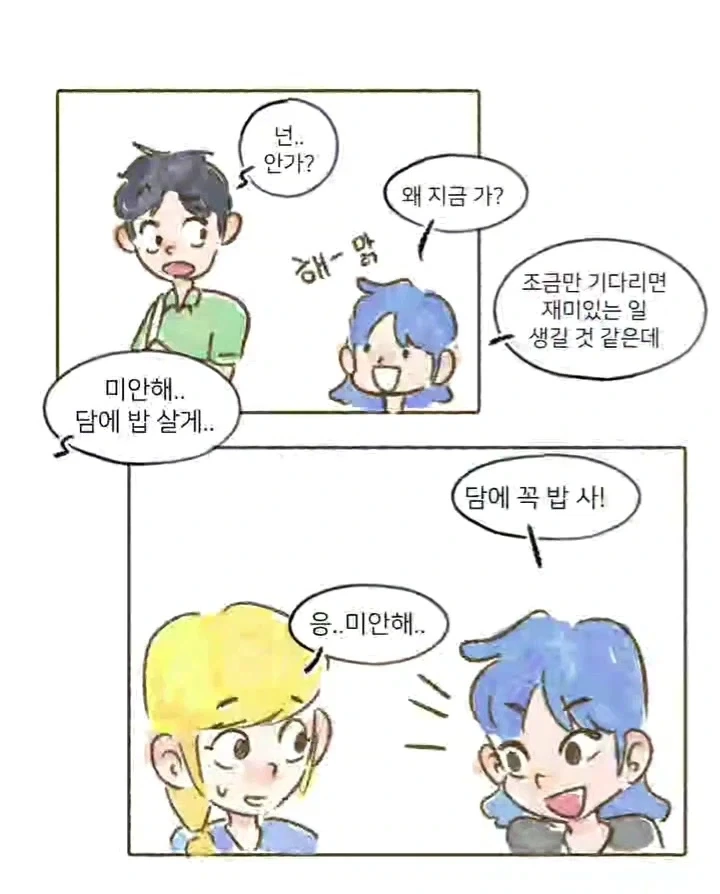 사장님과 회식자리 갖는 만화.manga - 이미지 7