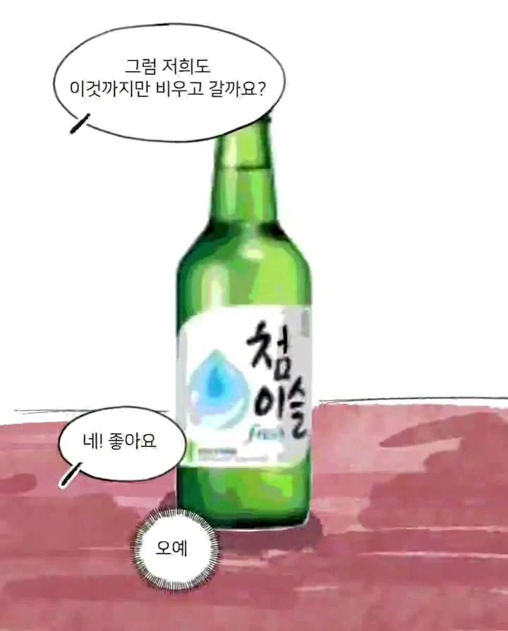 사장님과 회식자리 갖는 만화.manga - 이미지 9