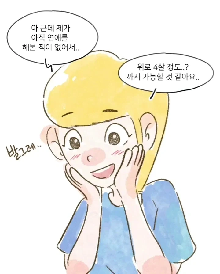 사장님과 회식자리 갖는 만화.manga - 이미지 11