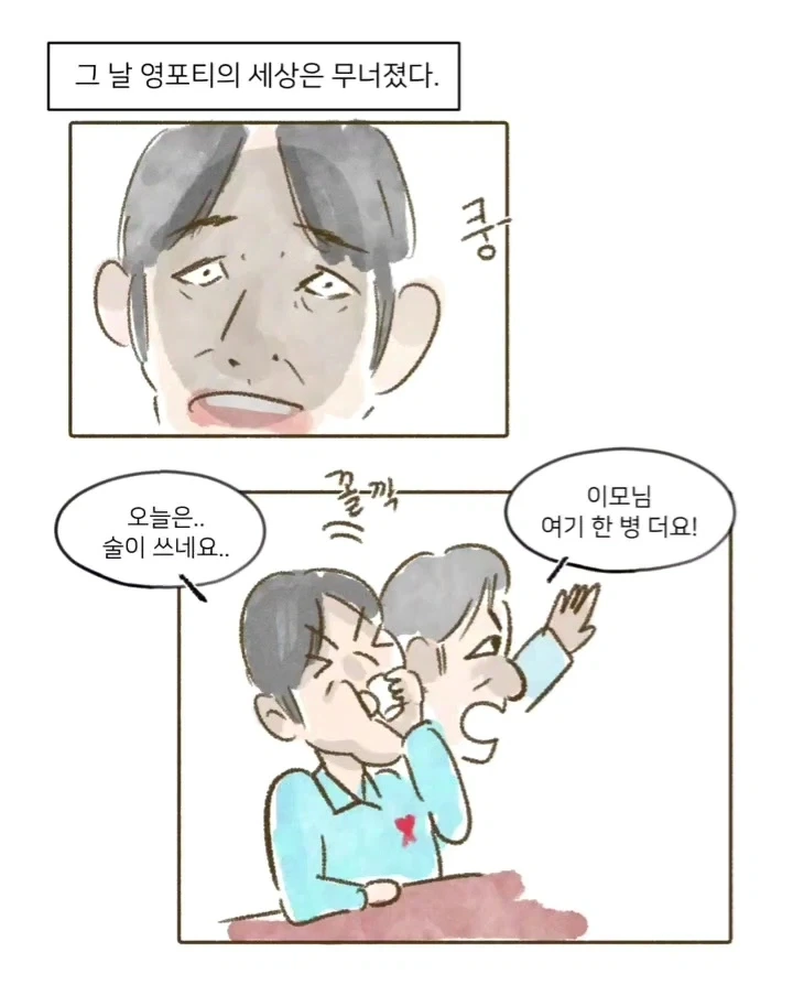 사장님과 회식자리 갖는 만화.manga - 이미지 12