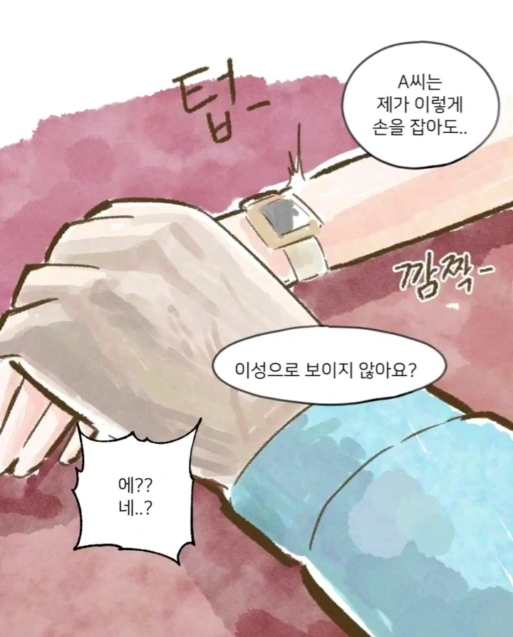 사장님과 회식자리 갖는 만화.manga - 이미지 16
