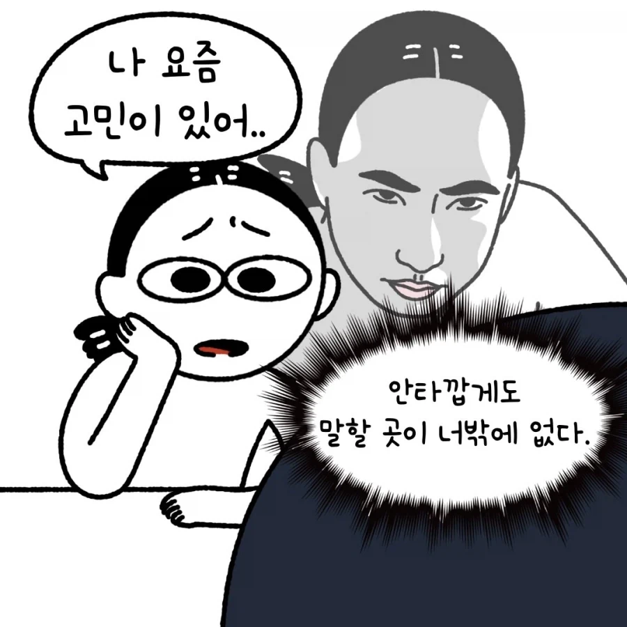 부부의 속마음.manga - 이미지 2