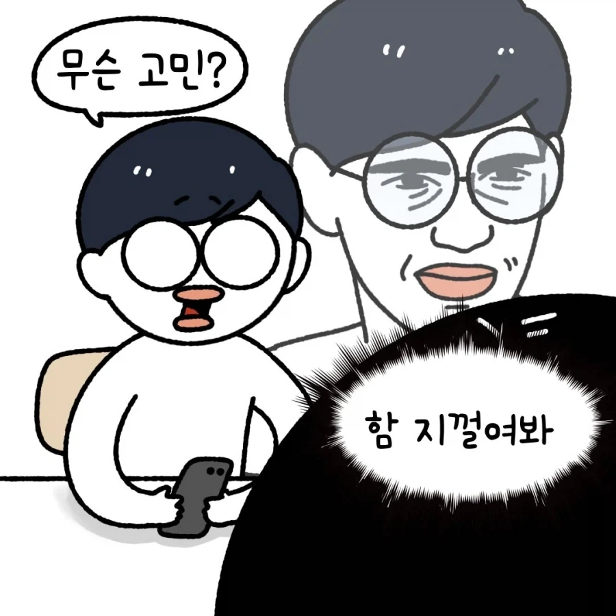 부부의 속마음.manga - 이미지 3