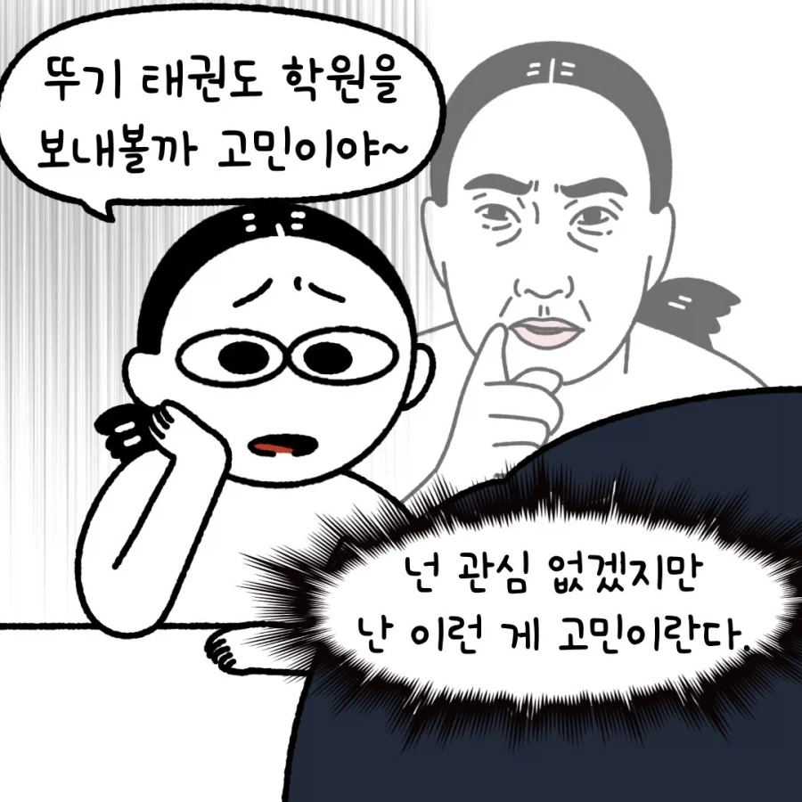 부부의 속마음.manga - 이미지 4