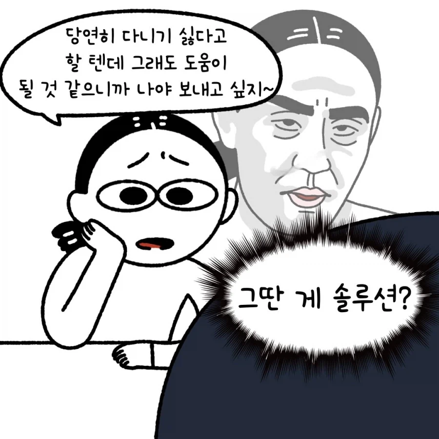부부의 속마음.manga - 이미지 6