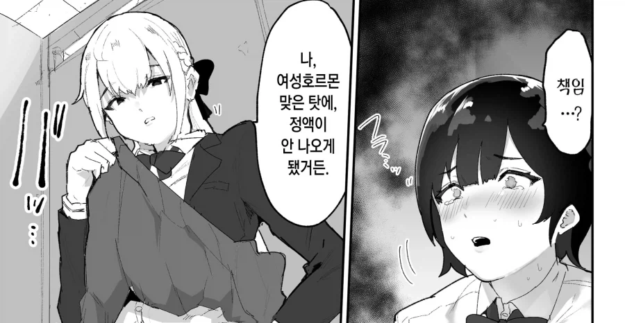 자기를 책임져 달라는 만화 - 이미지 5