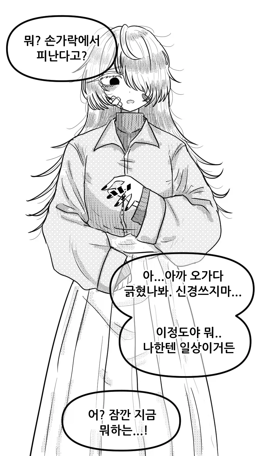 병약한 여친.manhwa - 이미지 3
