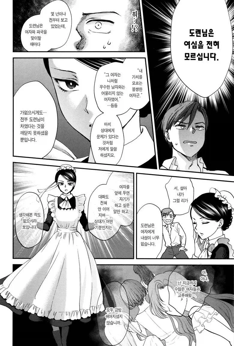 메이드 만화 - 이미지 4