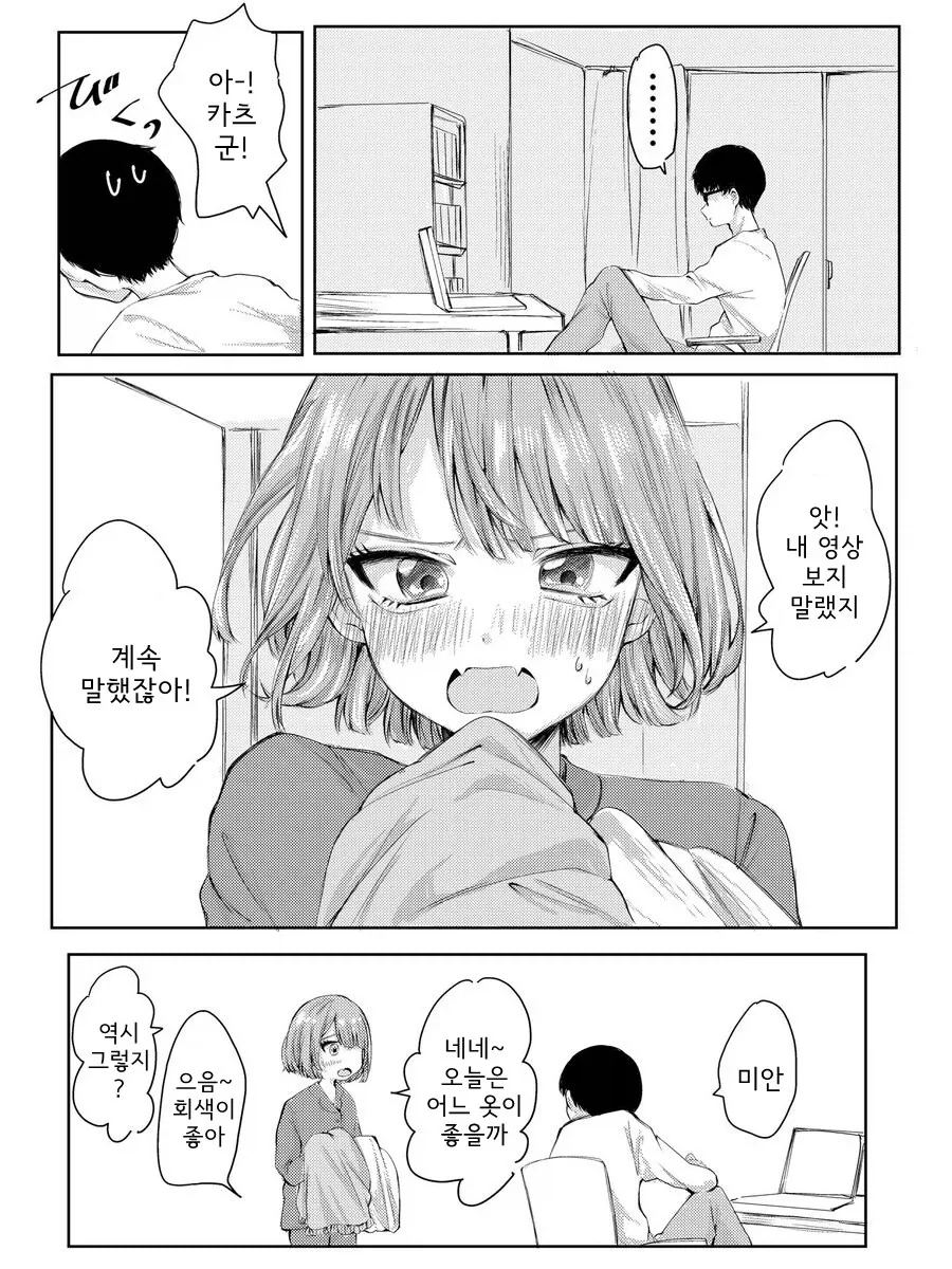 안팔리는 아이돌과 단 하나뿐인 팬.manhwa - 이미지 3