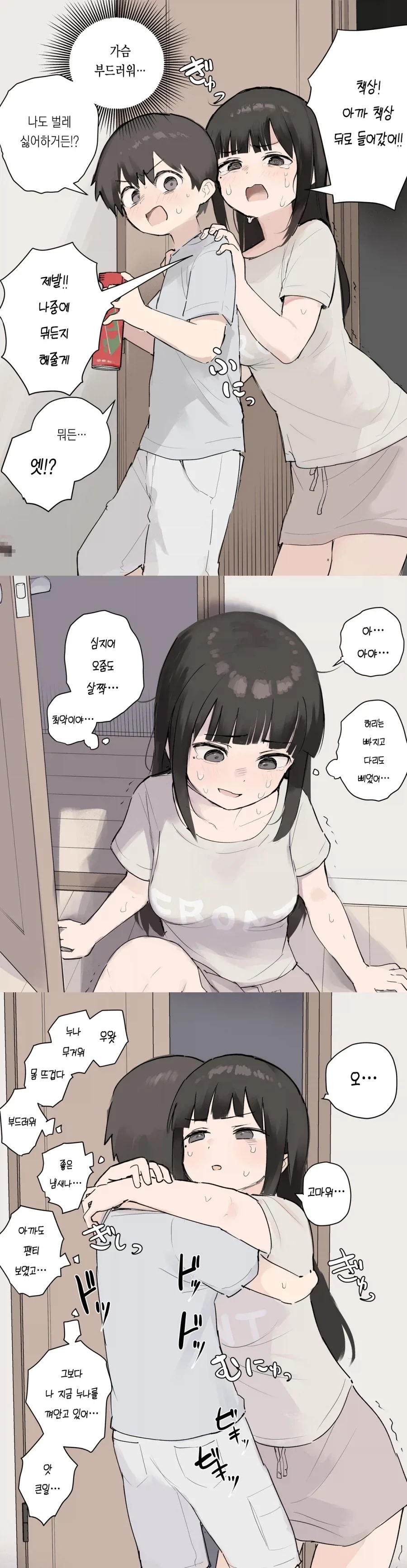 의붓남매라서 하면 안되는 만화 이미지 2