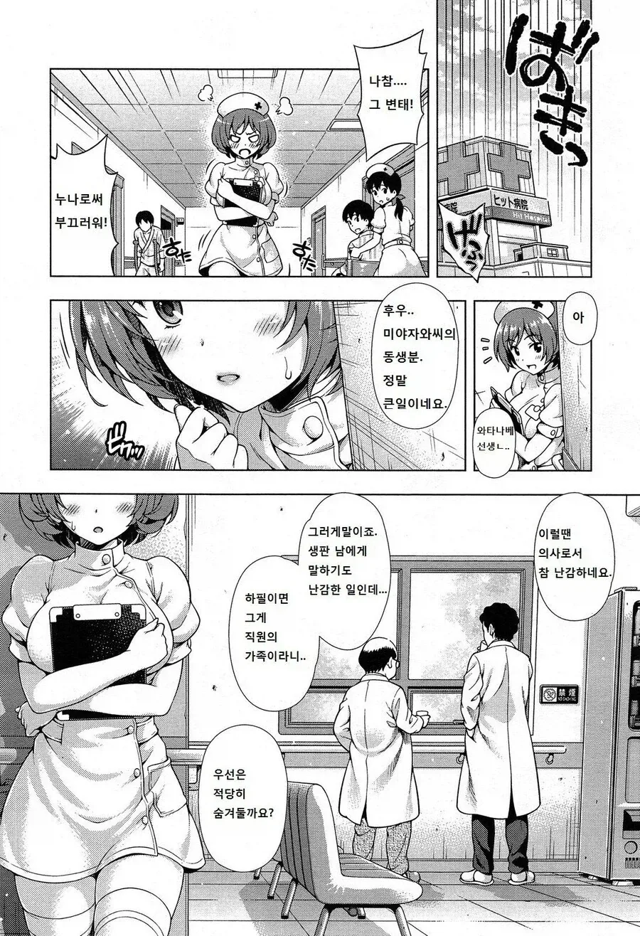 남동생의 시한부 선고를 듣게 된.manhwa - 이미지 3