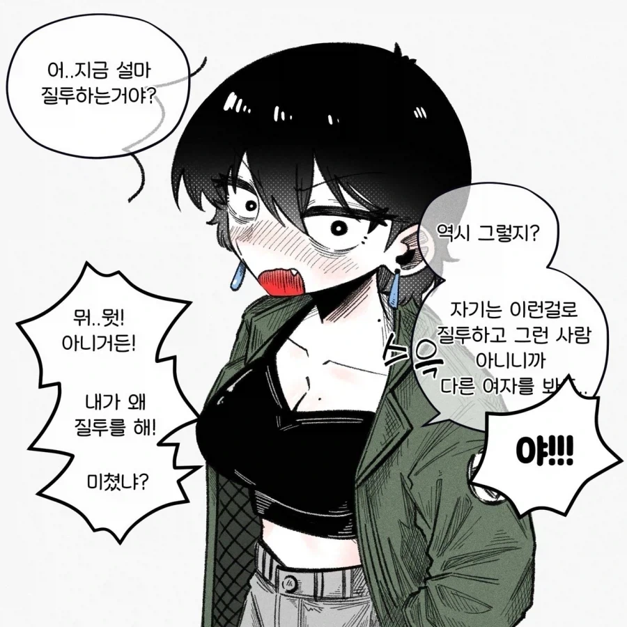 질투하는 여친.manhwa - 이미지 3