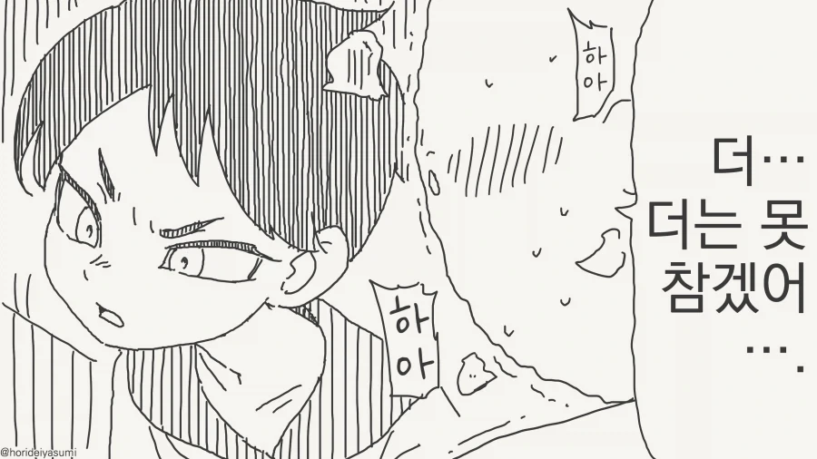 더이상 못참아서 시간 멈추고 저지르는.manhwa - 이미지 2