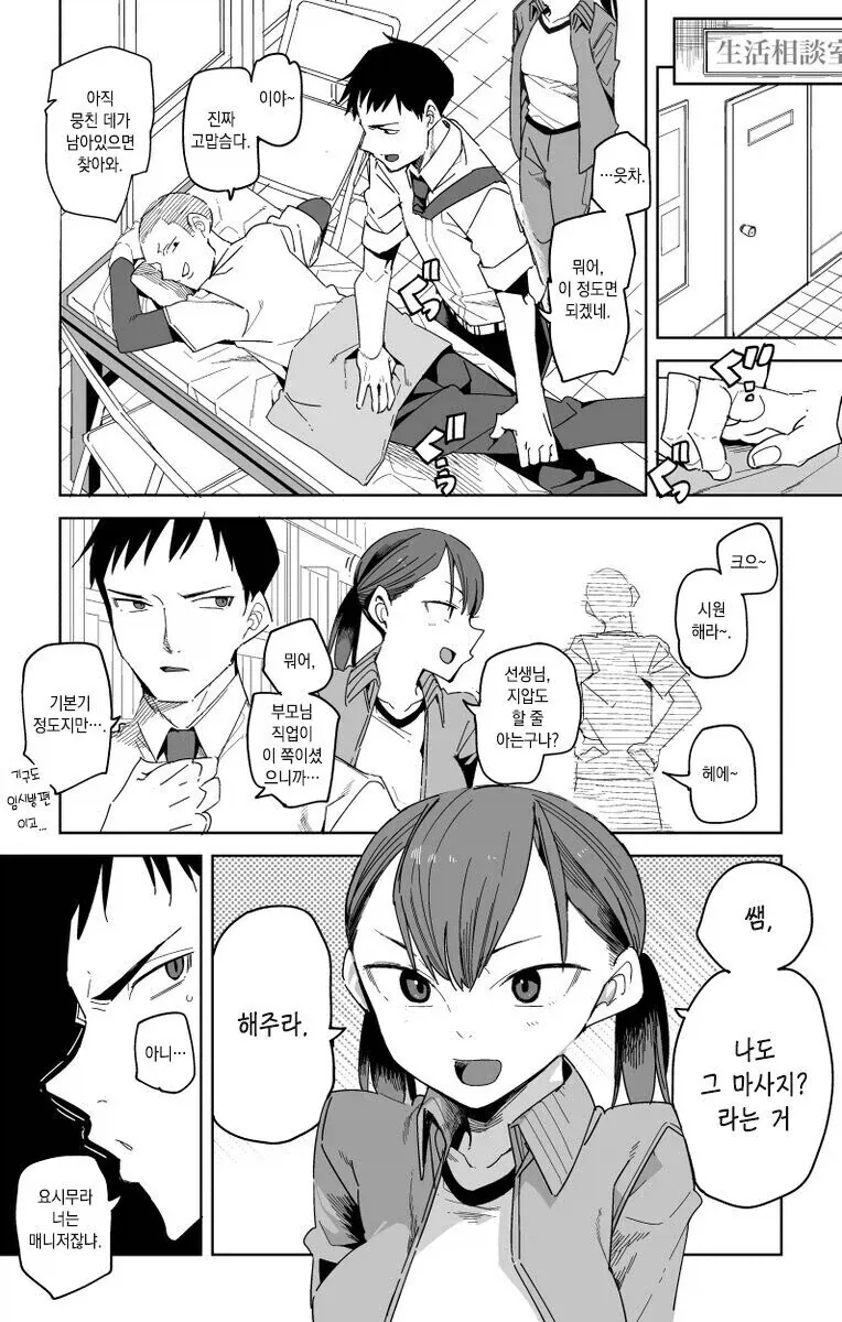 로리녀와 동침하려는 만화 이미지 6