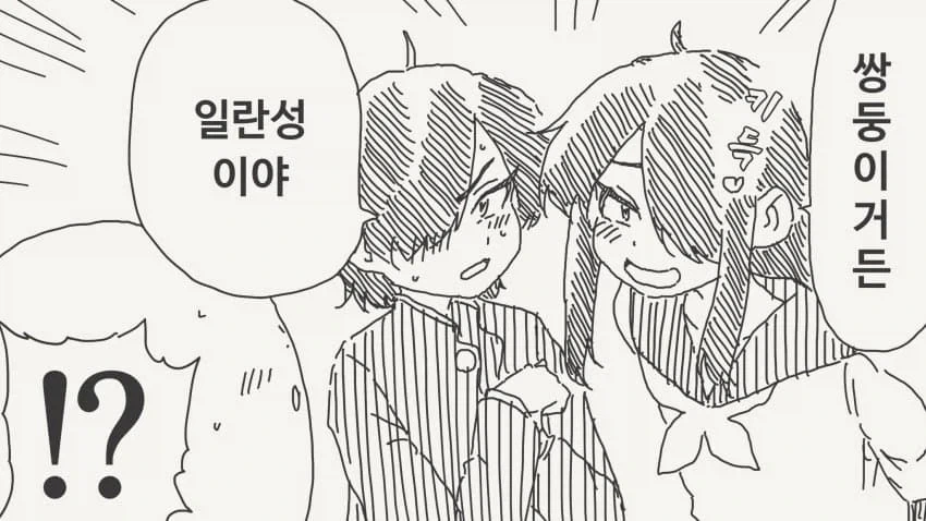 친구한테 형제나 자매가 있는.manga - 이미지 3