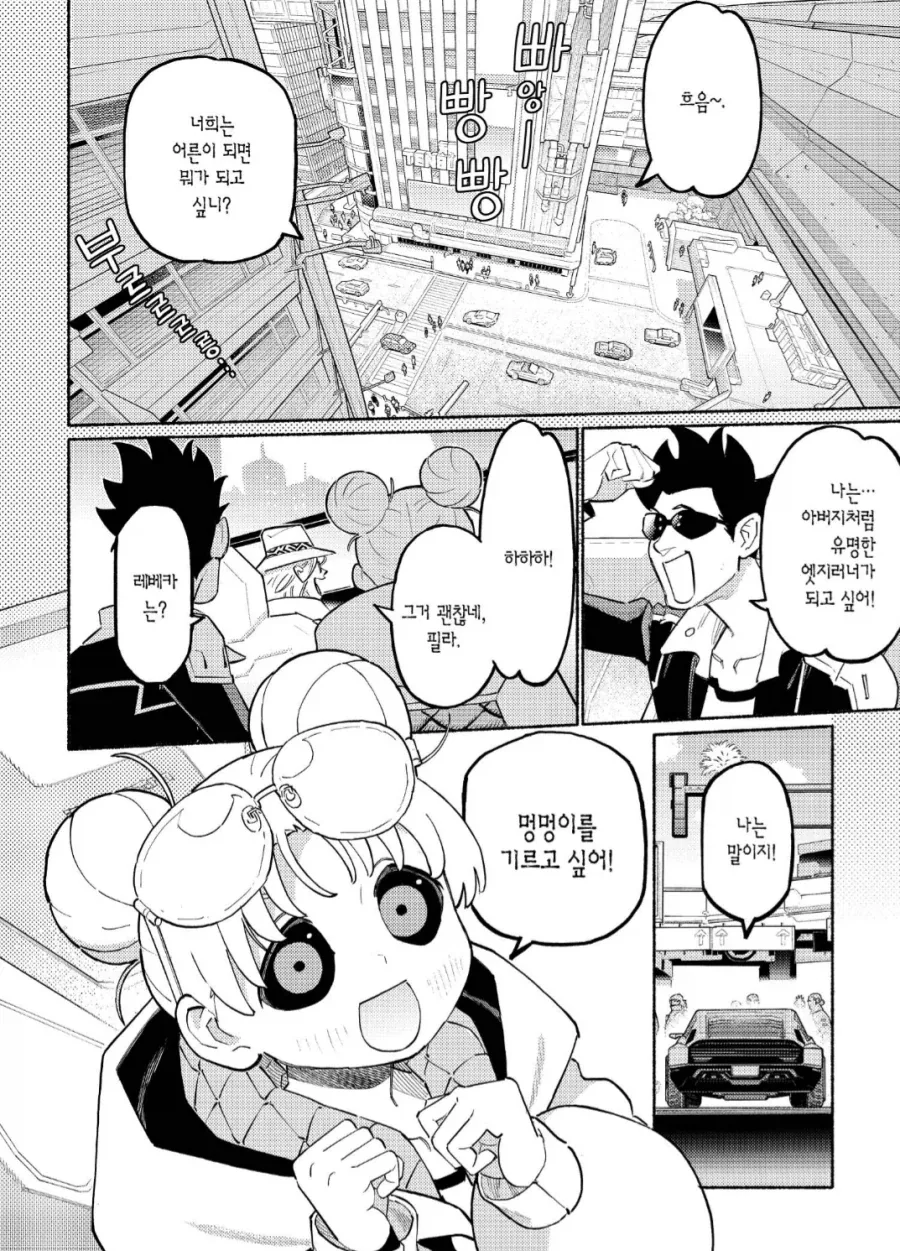 사펑)레베카는 예쁘다 - 이미지 3