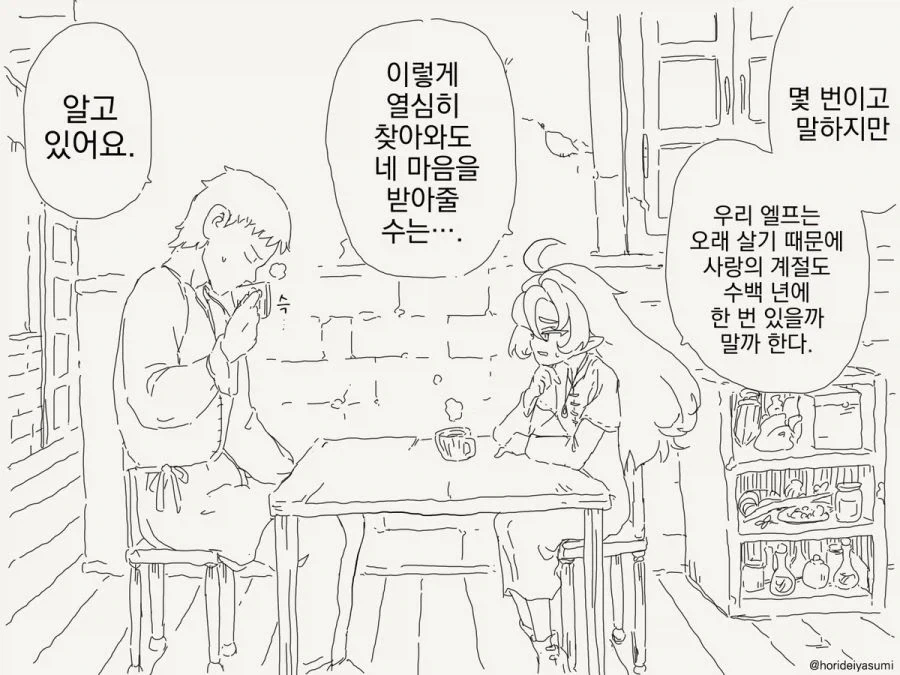 작은 마을이 만들어졌다.manhwa