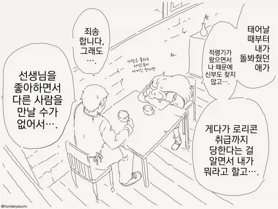 작은 마을이 만들어졌다.manhwa - 이미지 3